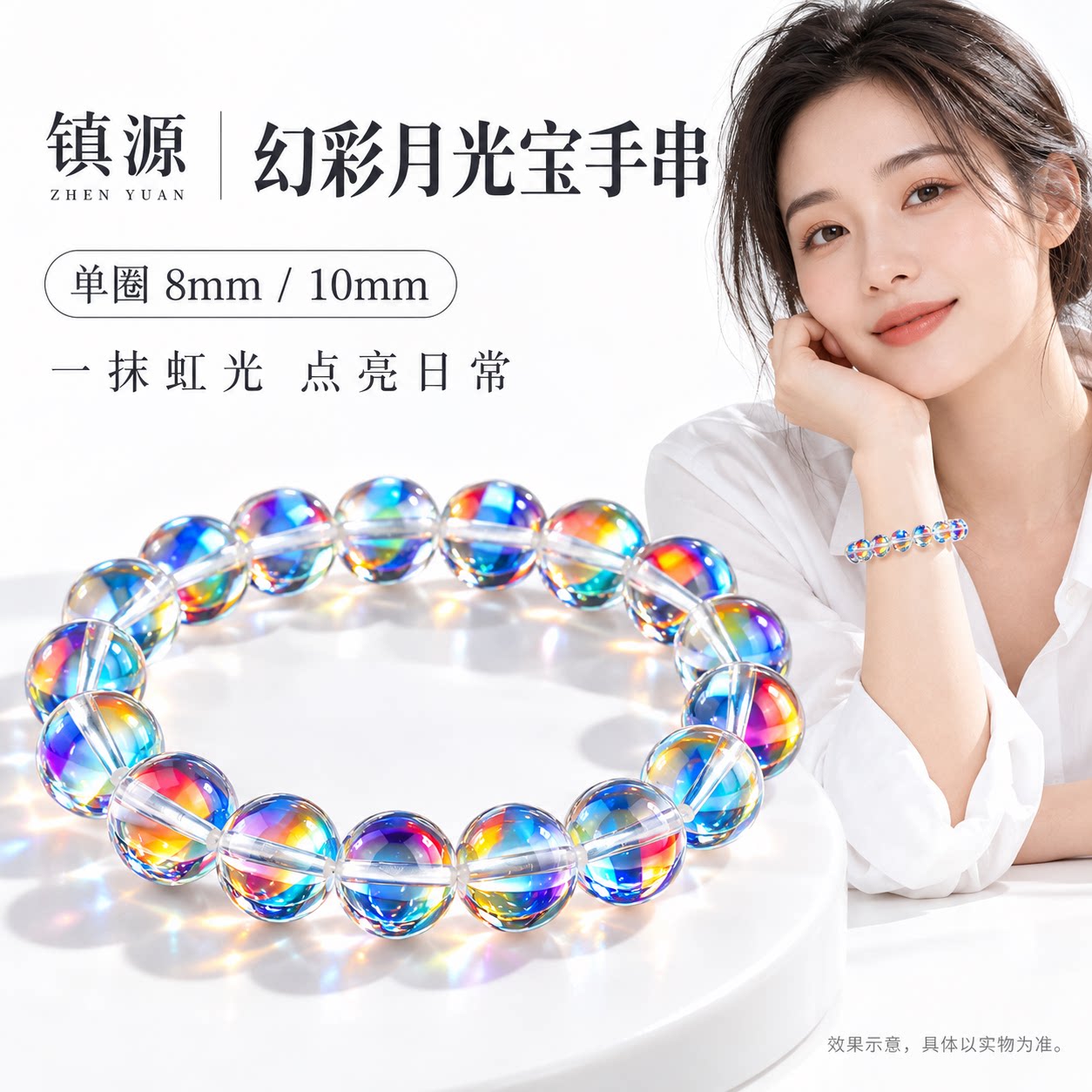 太阳捕手合色棱镜串珠手链