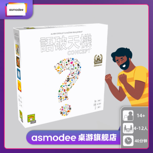 亲子益智 ASMODEE棋类卡牌家庭玩具 想象力语言逻辑训练 语破天机