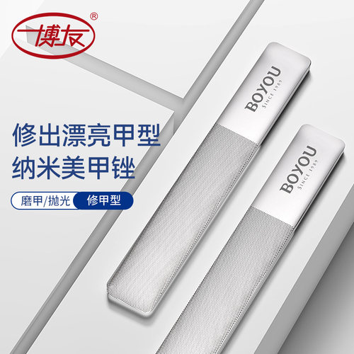 博友玻璃修磨砂条水晶美甲工具