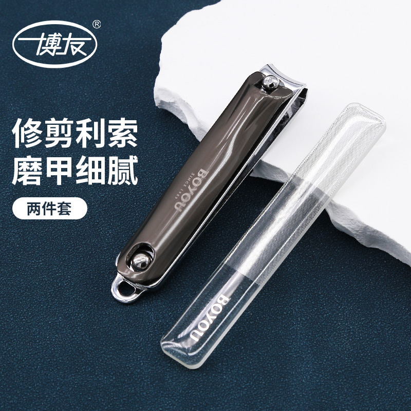博友大中号平口指甲刀斜口指甲剪指甲钳家用修脚专用指甲锉套装