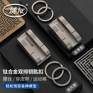 博友钛合金汽车钥匙扣穿皮带男士腰挂个性锁匙扣创意钥匙链钥匙圈