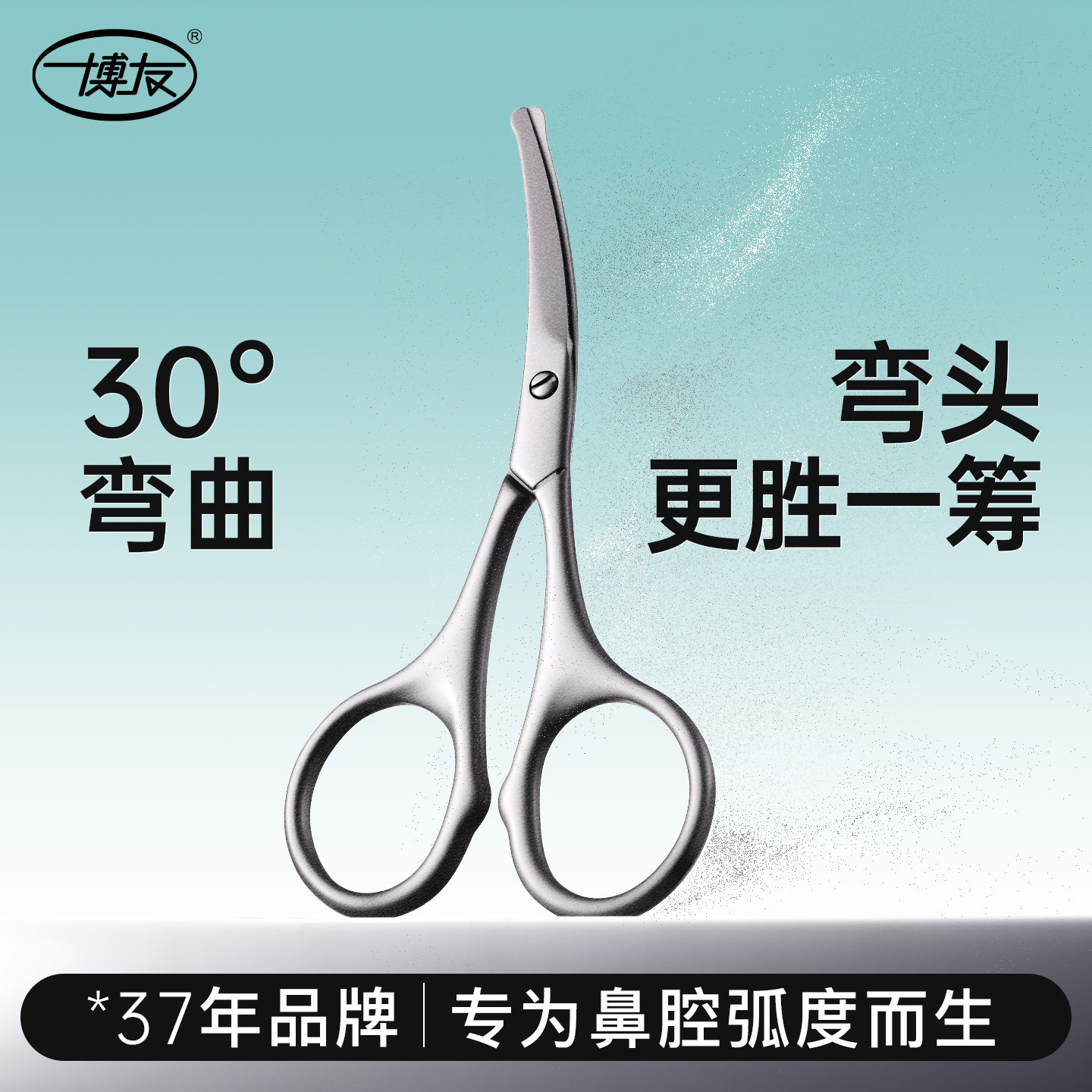 博友2026鼻毛剪刀小剪刀鼻毛修剪器男圆头剪刀小剪子鼻孔鼻毛专用