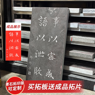 韩非子事以密成语以泄败 青石拓印模板石雕篆刻碑帖名家书法拓片