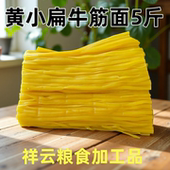 黄小扁牛筋面5斤 麻辣烫用湿面条东北特产宽扁型挂面真空包装