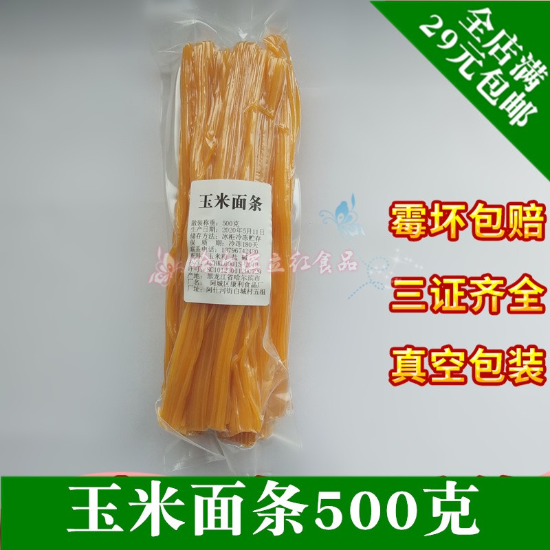 面条500克东北特产粗粮麻辣烫