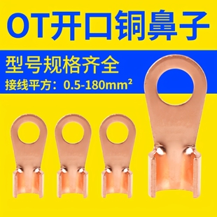 50A-250A铜镀锡开口鼻铜鼻子接线鼻端子接线夹电瓶桩头铜线耳多用