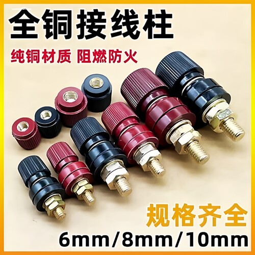 333555接线帽逆变器电焊机稳压器机压线帽铜螺帽胶木接线柱螺帽头