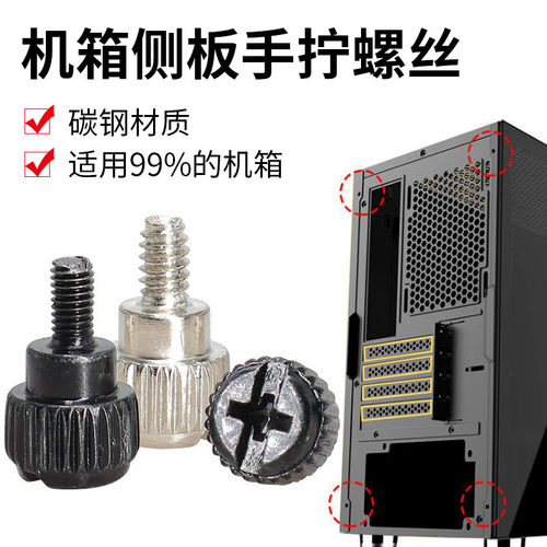 机箱台式侧板螺丝侧透玻璃电脑显卡电源固定螺丝钉螺钉金属M3螺丝