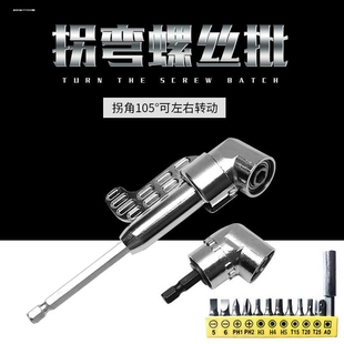 批头拐角器便携省力附件转弯头转向弯角电动钻传动轴螺丝刀转接头
