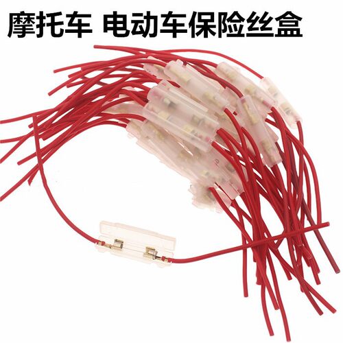 电动车摩托车保险丝盒保险丝摩托车配件保险管线保险丝盒助力车用