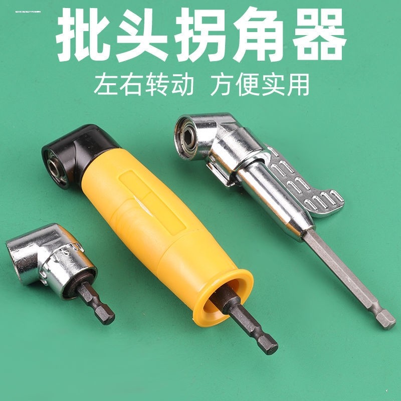 电钻拐角器90度电动批头万向螺丝刀转角器长款拐弯直角套筒扳手