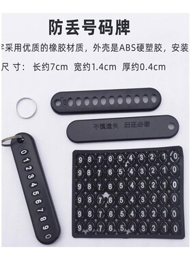 汽车钥匙扣挂件防丢失电话号码牌多功能数字挂件手机号牌钥匙防丢