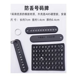 汽车钥匙扣挂件防丢失电话号码牌多功能数字挂件手机号牌钥匙防丢