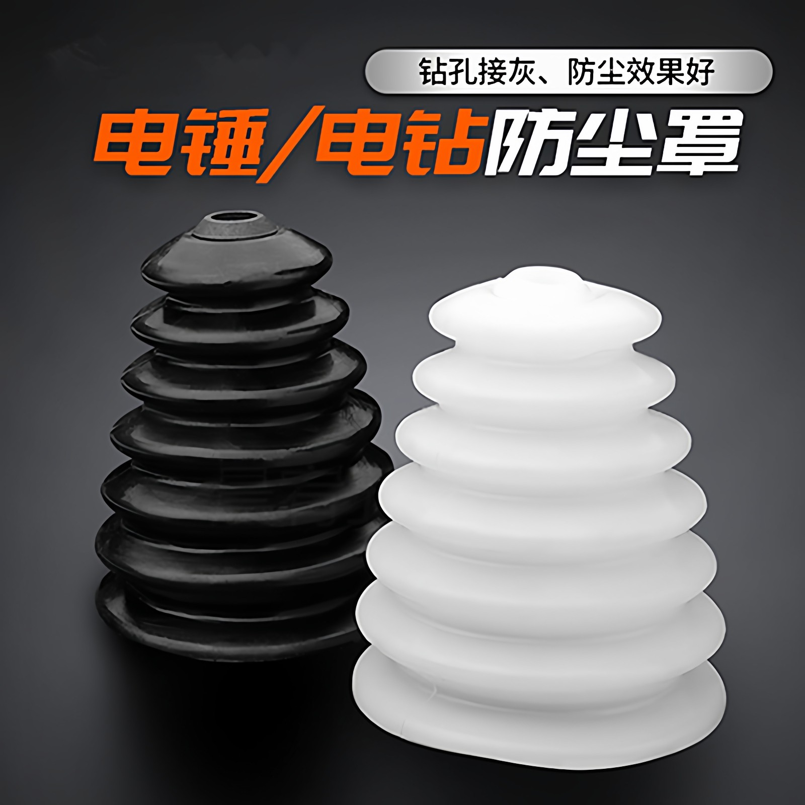 防尘器手电钻电锤防尘罩开槽防护罩过墙钻头套多功能接头接灰碗,汽车零部件/养护/美容/维保,其他,淘宝优惠券,粉丝福利购,淘宝优惠卷