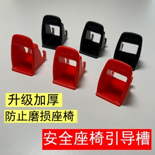 通用型儿童安全座椅isofix接口导向槽引导槽卡扣寻找器连接带配件