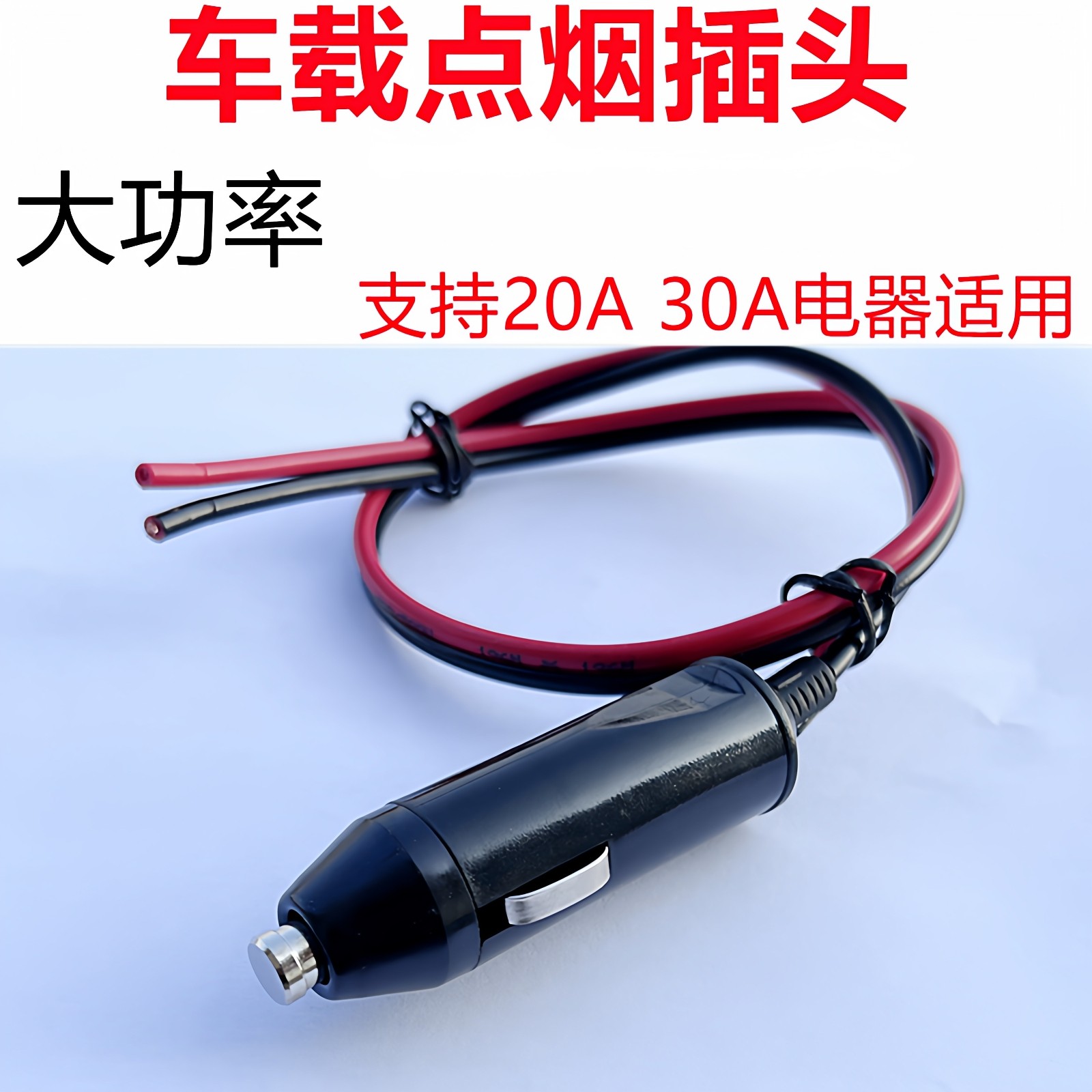 车载充气泵电源转换接头纯铜线风扇铜线延长电源转换线12v21v通用,汽车用品/电子/清洗/改装,车载充电器,淘宝优惠券,粉丝福利购,淘宝优惠卷