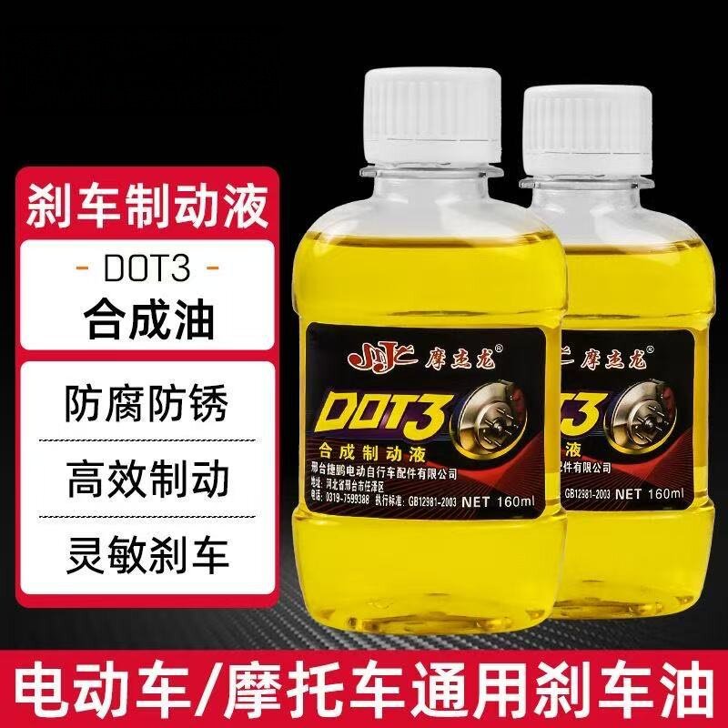 摩托车刹车油通用液压制动液合成上泵卡钳油碟用品液压油长效防护