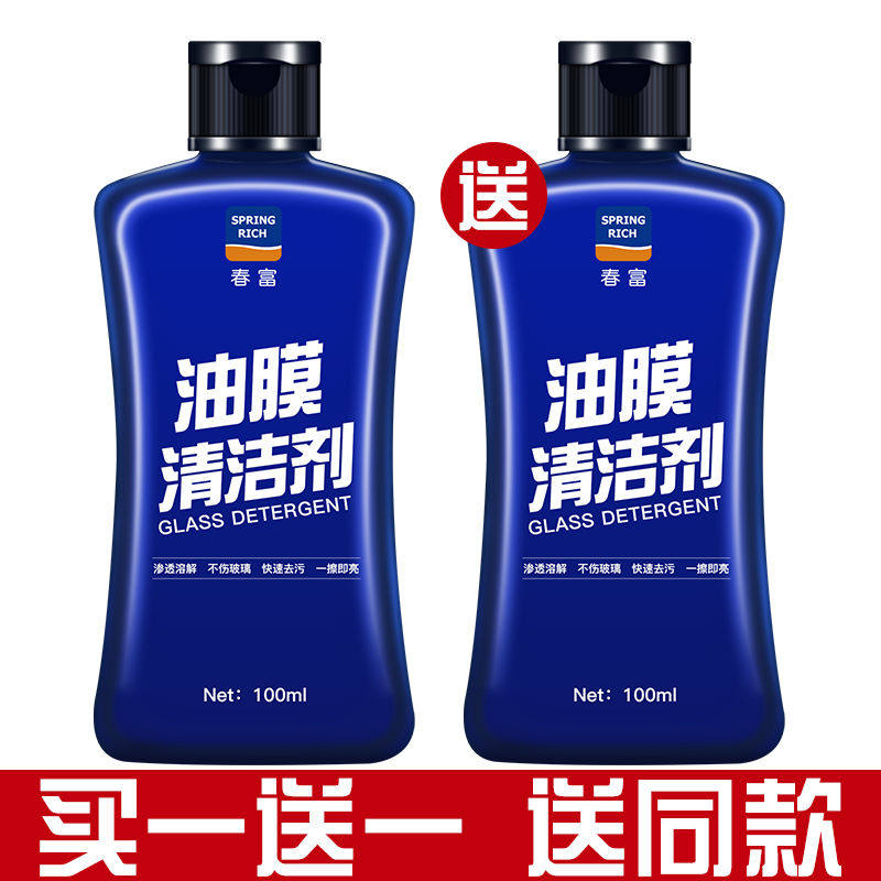 汽车前挡风玻璃清洁剂去除油膜净强力去污车用水迹斑除垢清洗克星,汽车零部件/养护/美容/维保,清洗剂/养护剂,淘宝优惠券,粉丝福利购,淘宝优惠卷