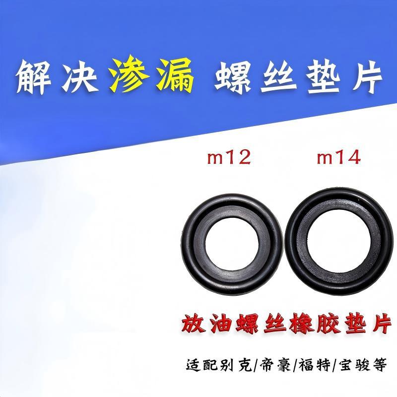 通用汽车油底壳放油螺丝垫片垫油管密封圈橡胶垫M12/M14垫片图片