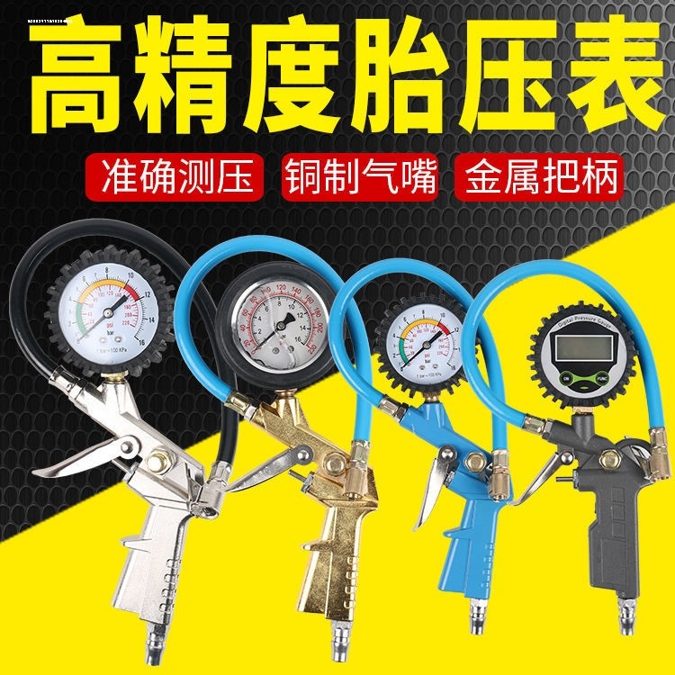 测量计气压表量表汽车轮胎汽压胎压表数显检测仪气压检测工具气压