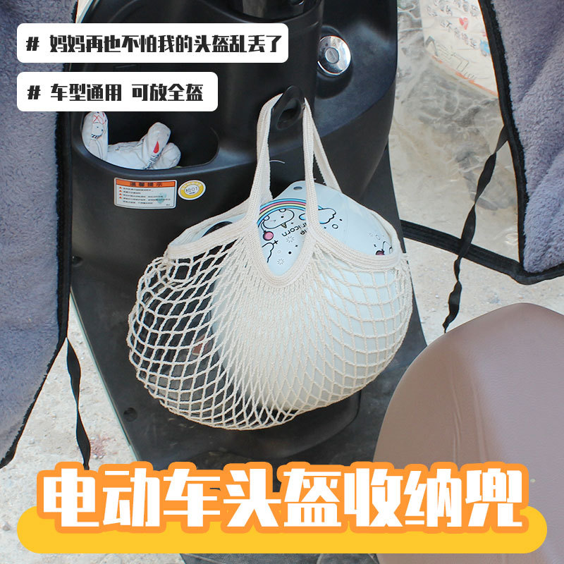 电动车前置物兜储物网兜电瓶车置头盔收纳挂包头盔收纳安全帽储物图片