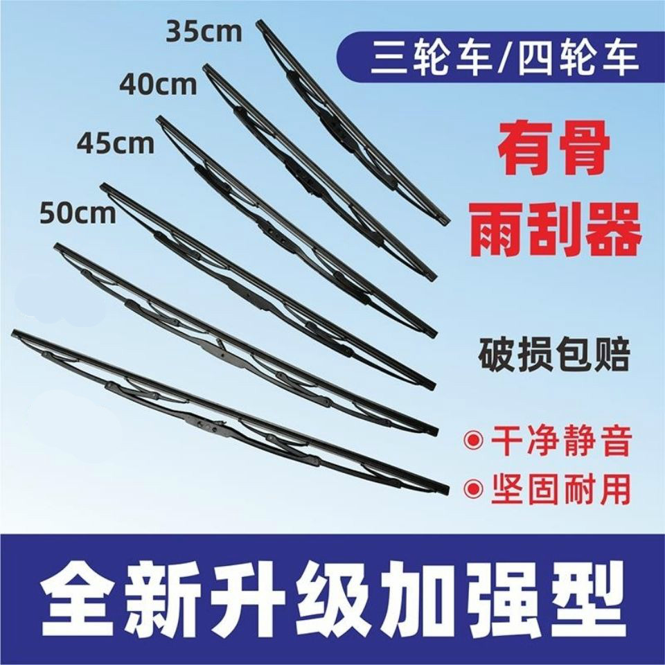 电动摩托三轮车农用车 篷车适用于大阳巧客A200雨刷片巧酷新能源