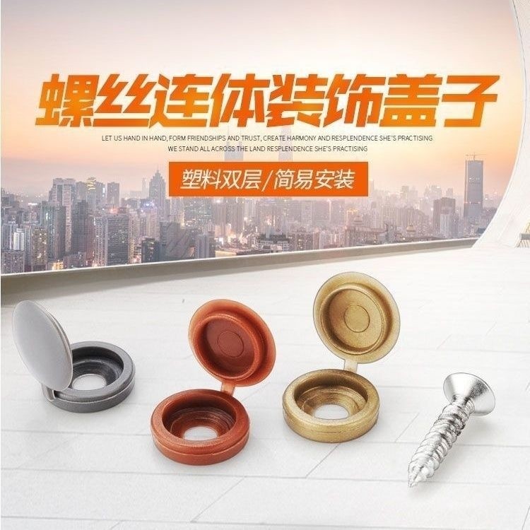 螺丝装饰盖自攻螺丝帽十字螺丝钉连体螺丝盖遮丑盖M5螺丝盖帽子,汽车零部件/养护/美容/维保,其他,淘宝优惠券,粉丝福利购,淘宝优惠卷