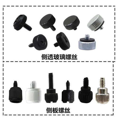 电脑机箱高端钢化玻璃侧板侧透螺丝台式M3.5显卡电源螺钉挡板固定