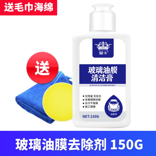 汽车玻璃去油除油清洁剂车挡风清洁强力去污车用品车窗防雨除雾