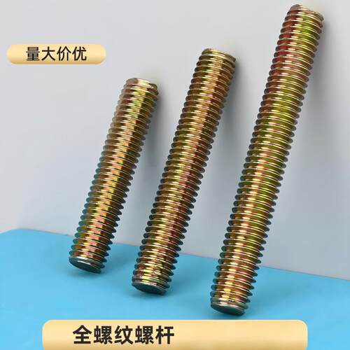 全螺纹牙棒金属丝杆螺丝螺杆无头螺栓螺柱M6M8双头牙家具链接螺丝