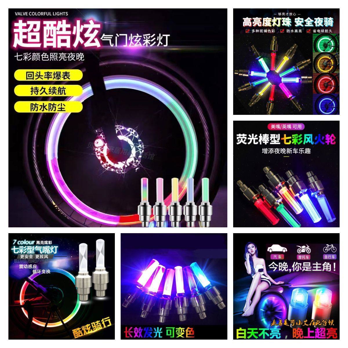 山地自行车灯夜骑风火轮单车轮胎气嘴平衡车轮灯骑行装备配件爆闪