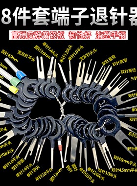 端子拆卸工具套管退针器手握双卡方便通用环扣电线修理汽车线束线