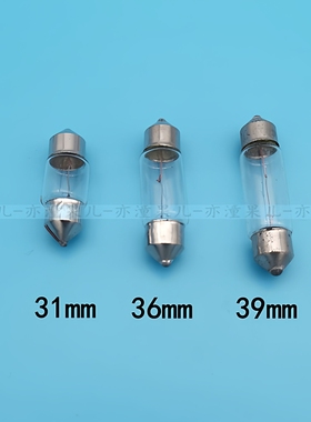 汽车顶灯阅读小灯泡12V5W双尖橄榄灯牌照灯后备箱指示灯管灯珠