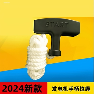 汽油发电机配件拉盘拉绳微耕机耕田机抽水机发动机启动拉绳拉手柄
