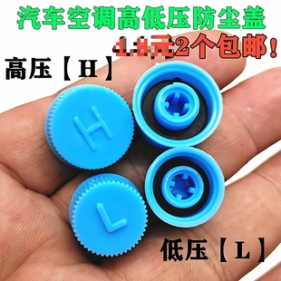 汽车空调管气门盖螺帽气门芯盖子加液加氟嘴防尘防漏保护套配件