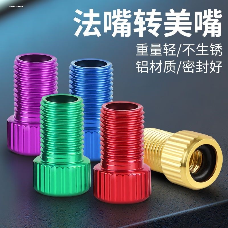 自行车气门灯转换器 打气筒法嘴转换器气嘴转换头充气筒骑行装备