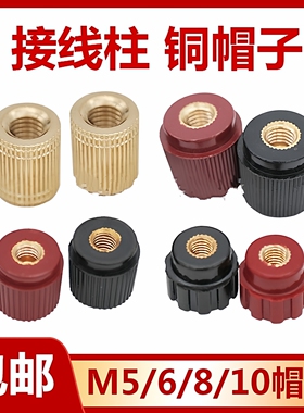 接线柱555帽子螺纹直径8mm电焊机 压线帽头M6配电箱逆变器JS333型