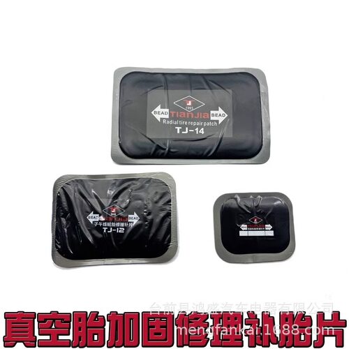 斜交胎外胎冷补胶片80/100/128/175轮胎加固垫补皮大货车轮胎补丁