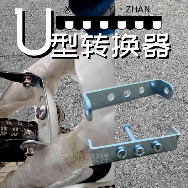 山地变速单车配件货架转接片自行车货架转接片后衣架U型片自行车