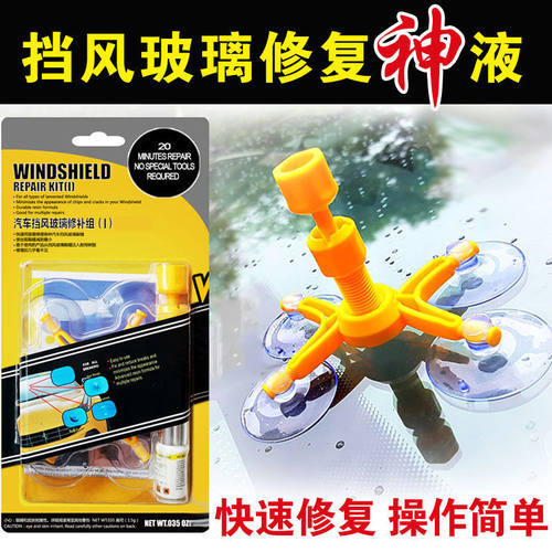 汽车前档钢化玻璃裂纹修复液裂痕修护划痕修补工具套装还原剂液胶