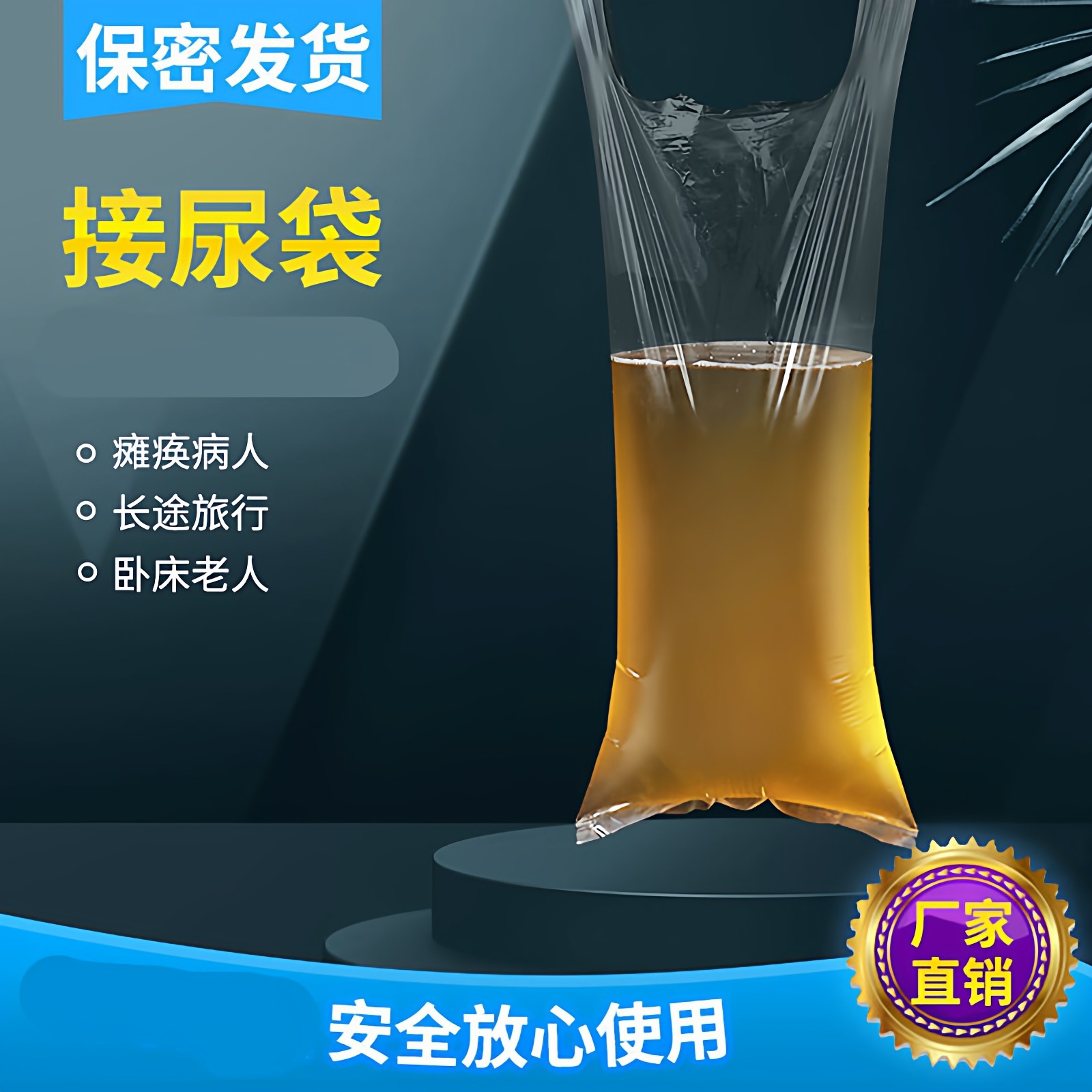 便利尿袋一次性集尿袋便携式瘫痪便袋一次性集尿袋便携式瘫痪多用,汽车用品/电子/清洗/改装,便利尿袋,淘宝优惠券,粉丝福利购,淘宝优惠卷