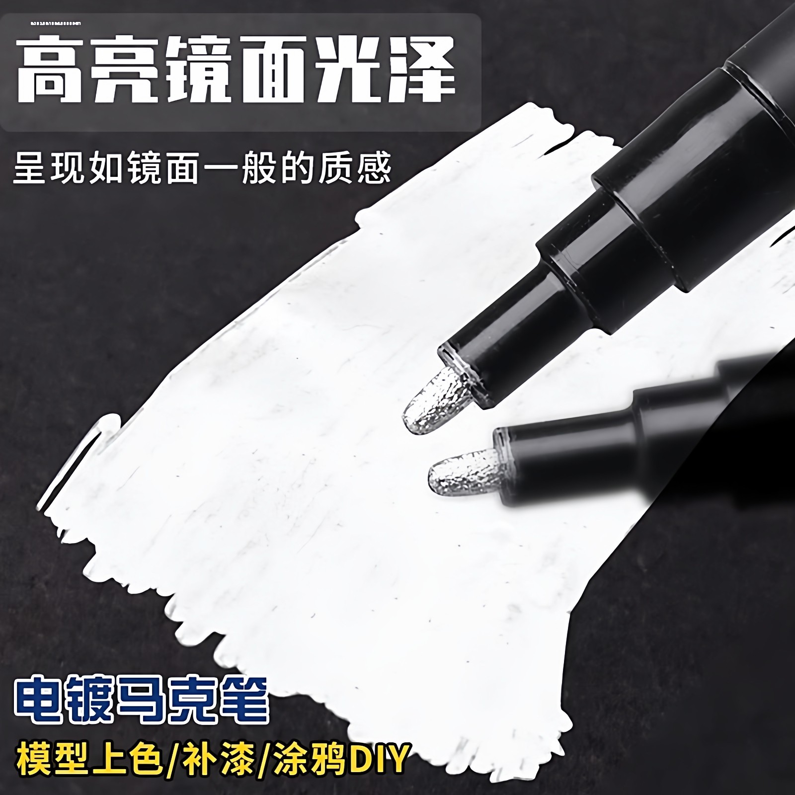 镀铬高光镜面笔油性电镀零件喷色银白银色油性笔镀铬马克笔液态笔,汽车零部件/养护/美容/维保,补漆笔,淘宝优惠券,粉丝福利购,淘宝优惠卷