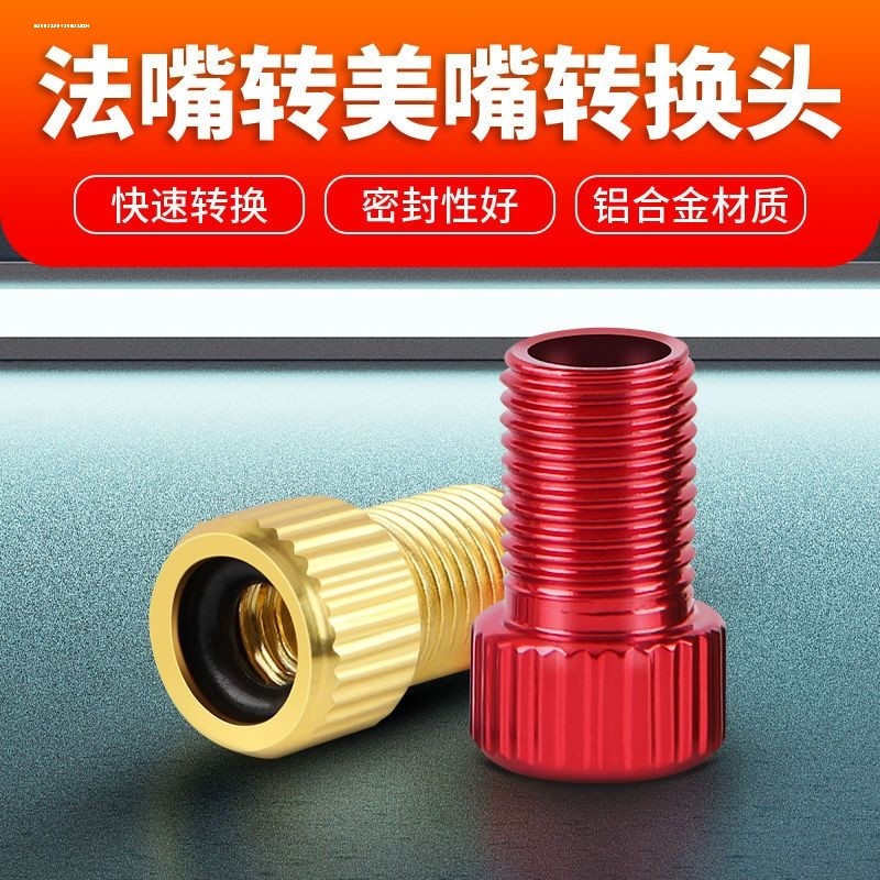 打气筒法嘴转美嘴 法式气嘴转换头 山地车公路车死飞转换器法嘴帽