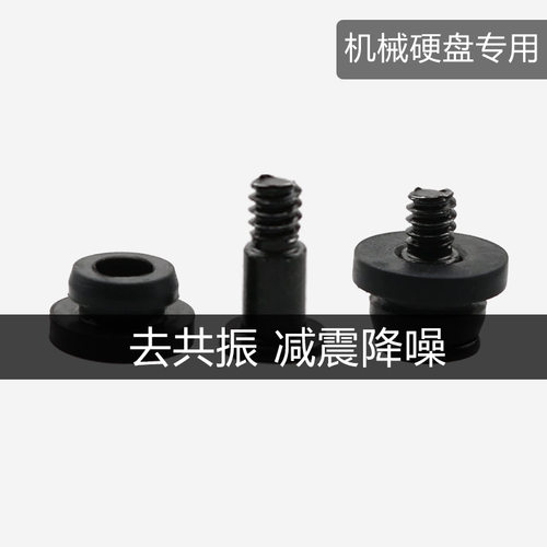 2.5英寸3.5英寸硬盘螺丝电脑机械固态硬盘固定螺丝十字槽减震螺丝