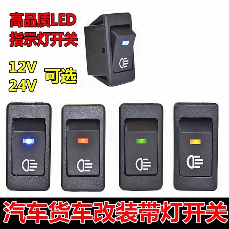 汽车货车改装雾灯开关 带灯船型开关 日行灯开关 12V 24V灯开关,汽车零部件/养护/美容/维保,其他,淘宝优惠券,粉丝福利购,淘宝优惠卷