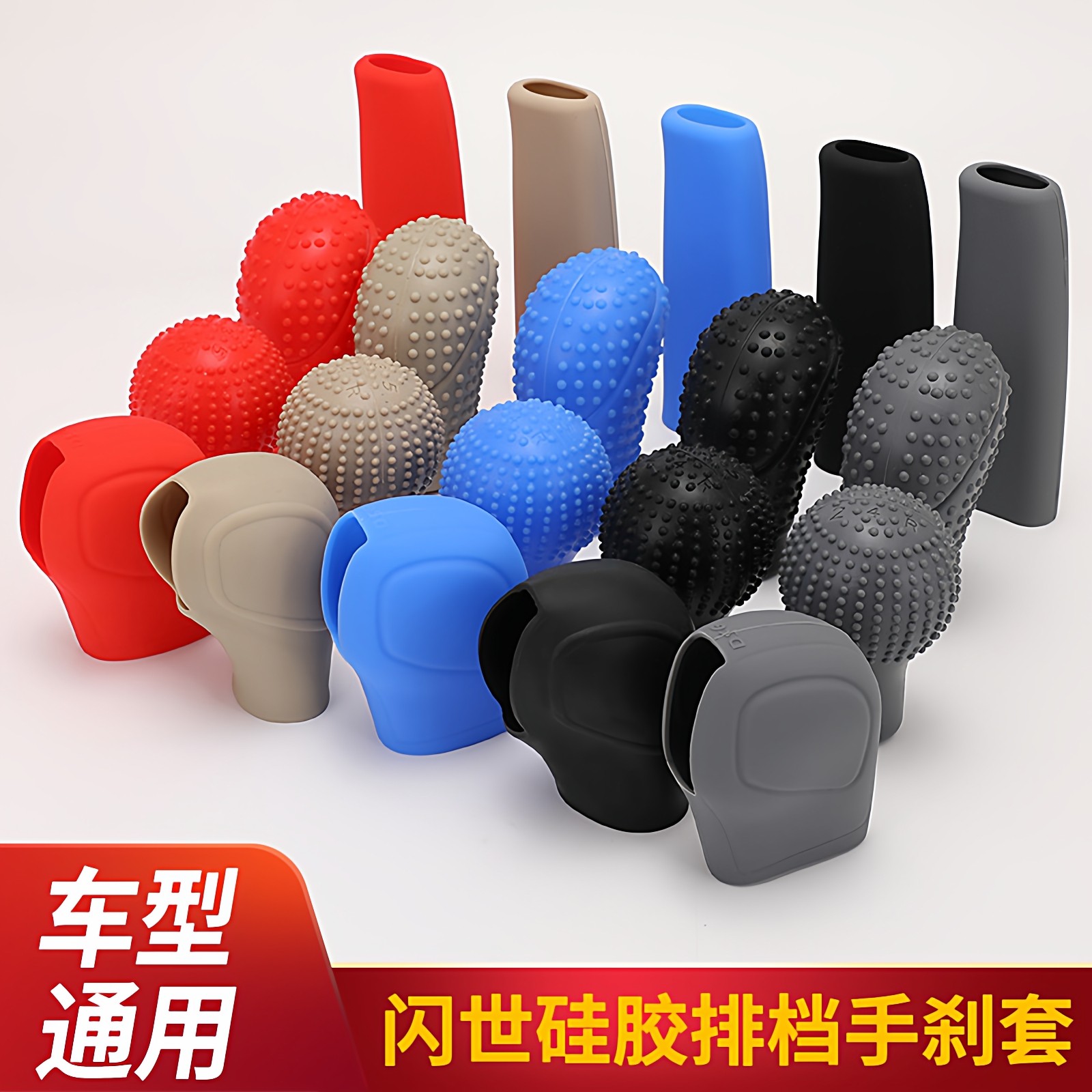 通用型硅胶排挡套 汽车档位套 手动排档套 自动排档杆 档把防滑套,汽车用品/电子/清洗/改装,手刹套/档把套/套饰套装,淘宝优惠券,粉丝福利购,淘宝优惠卷