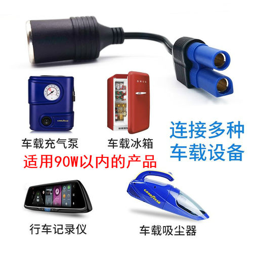 汽车应急启动电源dc转接头ec5转换点烟器母座车载充气泵洗车机用