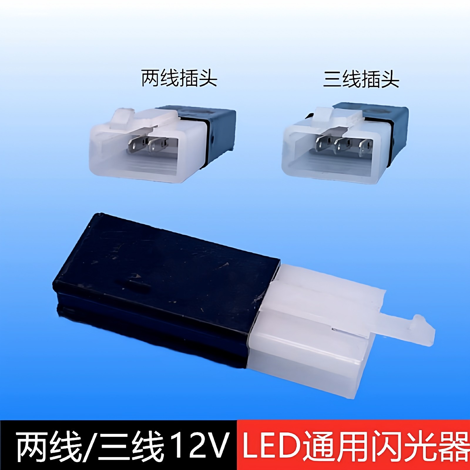 电动车闪光器电动摩托车蜂鸣器闪光器12V有声无声正控负控控制器,汽车零部件/养护/美容/维保,应急灯/维修灯,淘宝优惠券,粉丝福利购,淘宝优惠卷