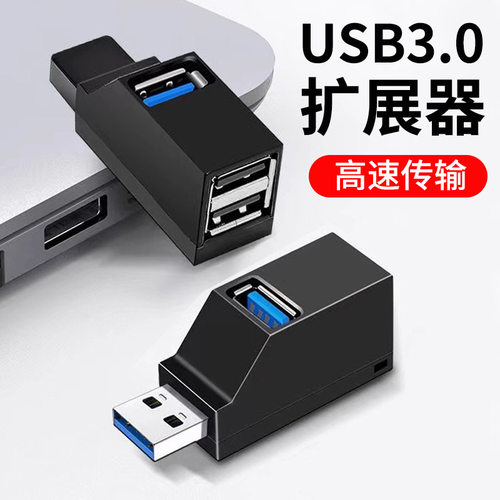 一拖三多口分线器USB3.0扩展器笔记本电脑USB转换器Hub分线器拓展
