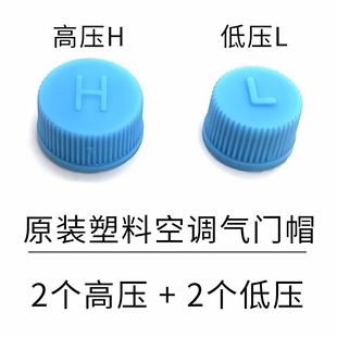 防尘防漏保护盖 高低压帽加氟嘴汽车空调气门芯盖子R134a纯铜套装